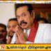 மஹிந்தவின் பாதுகாப்பிற்கு வழங்கப்பட்ட 116 பொலிஸ் உத்தியோகத்தர்களுக்கு இடமாற்றம்