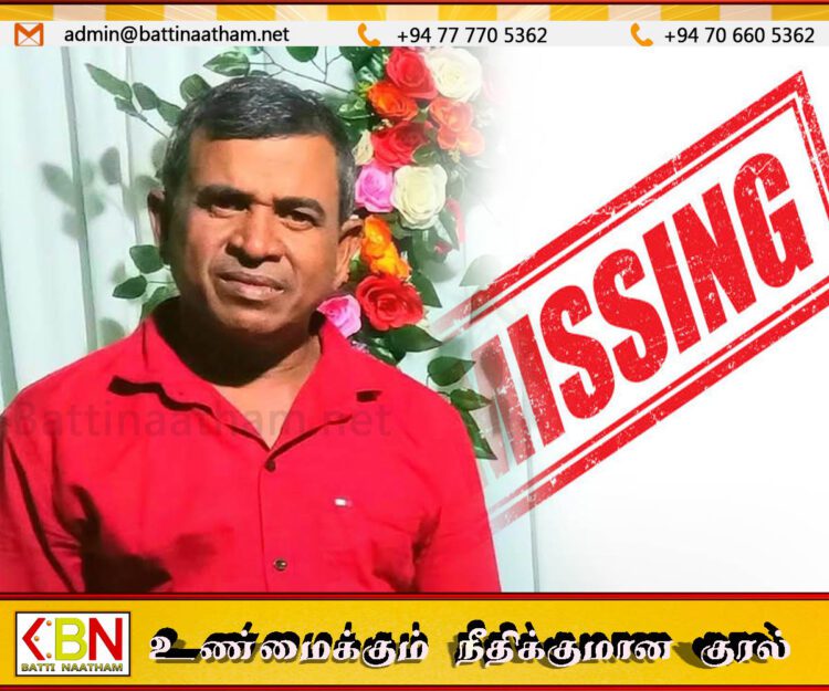 மூன்று நாட்களாக மட்டு குடும்பஸ்தர் மாயம்; தகவல் வழங்குமாறு கோரிக்கை