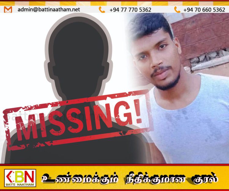 திருகோணமலையைச் சேர்ந்த முகம்மது இஜாஸ் என்னும் இளைஞனை காணவில்லை