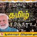 உலகின் மூத்த மொழி தமிழ்; பிரதமர் நரேந்திர மோடி பெருமிதம்