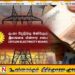 இலங்கை மின்சார சபை ஊழியர்களுக்கு இம்முறை போனஸ் கிடையாது