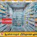 நாடு முழுவதும் தனியார் மருந்தகங்கள் மூடப்படும் அபாயம்