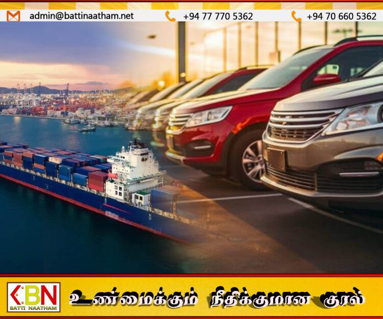 வாகன இறக்குமதி தொடர்பில் கட்டாயமாக்கப்பட்டுள்ள நடைமுறை