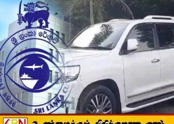 சட்டவிரோதமாக இறக்குமதி செய்யப்பட்ட சொகுசு கார் சுங்க அதிகாரிகளால் கண்டுபிடிப்பு