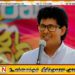 வடகிழக்கு தமிழர்களுக்கு மாவீரர்களை நினைவேந்த முழு உரிமையுண்டு; வசந்த சமரசிங்க