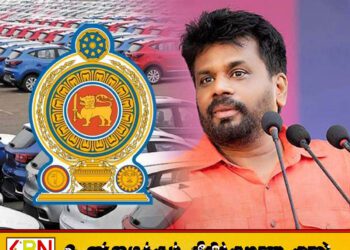 வாகன இறக்குமதி தொடர்பில் ஜனாதிபதி புதிய தகவல்