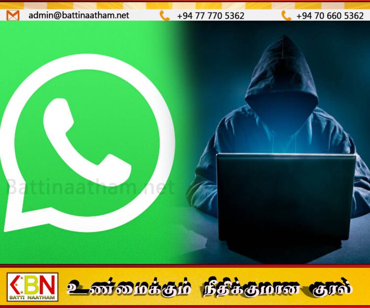 வாட்ஸ்அப் பயனர்களை மீண்டும் எச்சரித்துள்ள இலங்கை கணினி அவசர பதில் மன்றம்