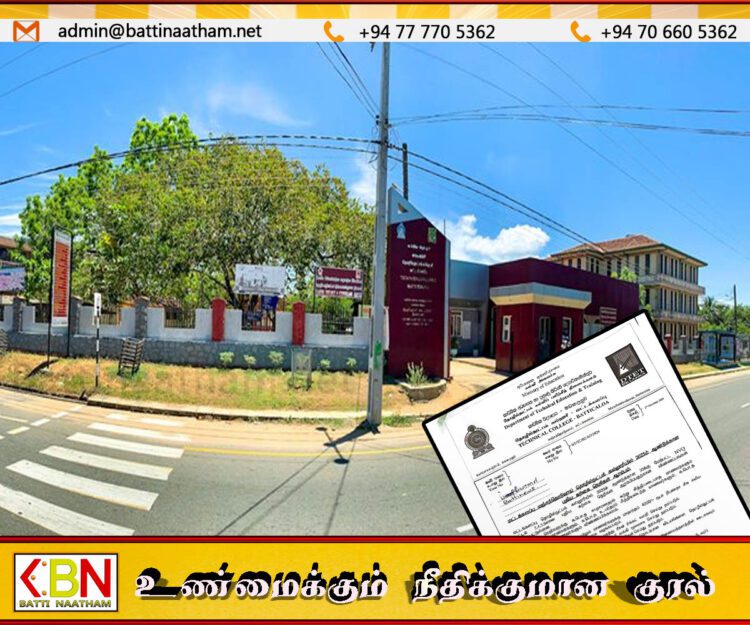 மட்டு தொழில்நுட்பக் கல்லூரிக்கான விண்ணப்பங்கள் கோரப்பட்டுள்ளன