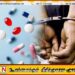 போதை மாத்திரைகளுடன் மதவாச்சியில் ஒருவர் கைது