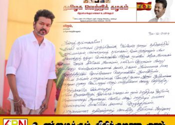 “அண்ணனாகவும் அரணாகவும் இருப்பேன்”; தமிழக பெண்களுக்கு த.வெ.க. தலைவர் விஜய் கடிதம்
