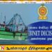 கடற்றொழில் மற்றும் நீரியல் வளங்கள் சட்டத்தை திருத்துவதற்கு அமைச்சரவை அங்கீகாரம்