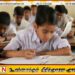 தரம் 5 புலமைப்பரிசில் பரீட்சை வினாத்தாள் விவகாரம்; விசாரணைகள் ஒத்திவைப்பு