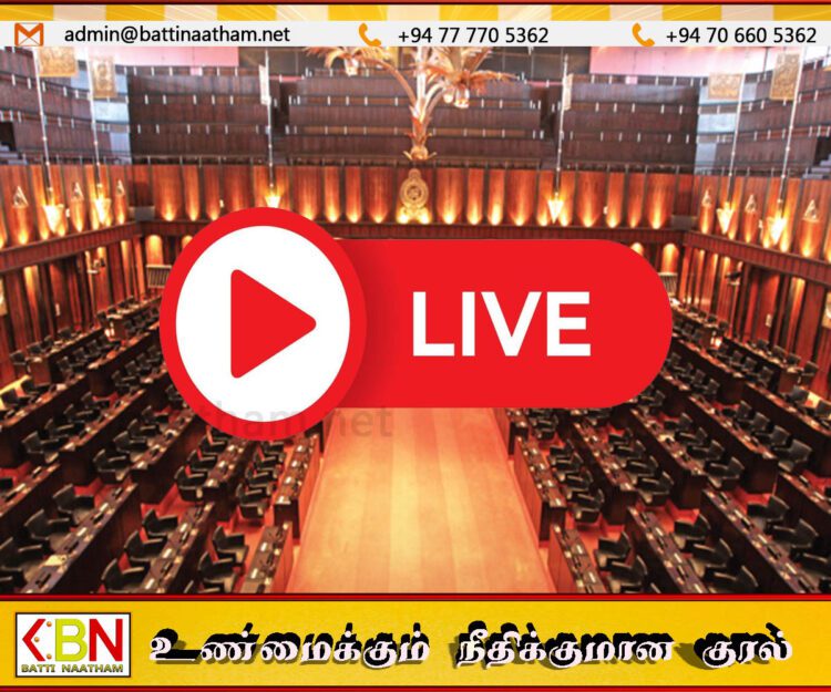 10ஆவது நாடாளுமன்றத்தின் முதல் விவாத அமர்வு ஆரம்பம்; நேரலை🔴