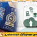 இலத்திரனியல் கடவுச்சீட்டு டெண்டர் விவகாரம் தொடர்பில் விசாரணைகள் ஆரம்பம்