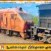 இரண்டு ரயில்கள் மோதி விபத்து; மூவர் பணி இடைநீக்கம்
