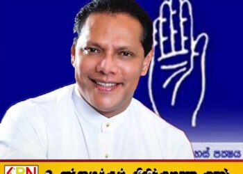 தயாசிறி மீது குற்றச்சாட்டு; சுதந்திரக் கட்சியின் ஒழுக்காற்றுக் குழு அழைப்பு