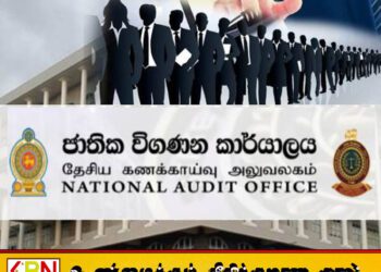 நிறுத்தப்பட்டுள்ள வேலைத்திட்டங்களால் அரசுக்கு 381 கோடி நட்டம்