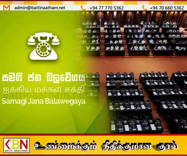 ஐக்கிய மக்கள் சக்தியின் தேசியப் பட்டியல் விபரம் வெளியானது; மனோ மற்றும் நிஷாம் காரியப்பருக்கு எம்.பி பதவி