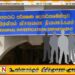 இலங்கையில் அடுத்த வருடம் பலரை கொலைசெய்யத் திட்டம்