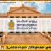 ஜனாதிபதி நிதியத்தின் அலுவலகம் இடமாற்றம்