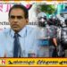 முன்னாள் ஜனாதிபதிகளுக்கான பாதுகாப்பு மேலும் குறைக்கப்படும்; கிருஷாந்த அபேசேன