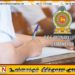 சாதாரண தரப் பரீட்சை நடைபெறும் திகதி அறிவிப்பு