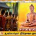 பௌத்த மத அறநிலைய சட்டத்தில் திருத்தம்