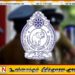 காவல்துறை ஊடகப் பேச்சாளர் நிஹால் தல்துவ பதவி நீக்கம்; புதியவர் நியமனம்