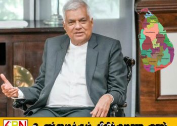 ஆபத்து ஏற்பட்டால் நாட்டை மீட்க ரணில் ஆயத்தமாவே உள்ளார்; வஜிர அபேவர்தன
