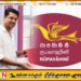 இலங்கை ரூபவாஹினிக் கூட்டுத்தாபனத்தின் தலைவர் பதவி விலகல்