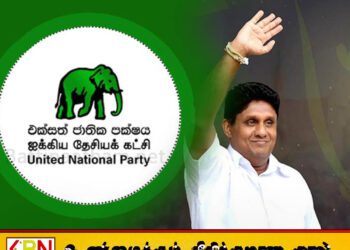 ஐக்கிய தேசியக் கட்சியின் தலைமைப் பதவியை கேட்கும் சஜித் அணி