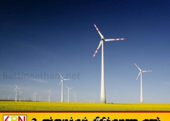 இந்திய நிதியுதவியுடன் சம்பூரில் காற்றாலை மின் நிலையம் அமைக்க திட்டம்