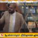 மதுபானசாலை அனுமதிப் பத்திரங்கள் தொடர்பில் சபையில் கேள்வியெழுப்பிய சாணக்கியன்