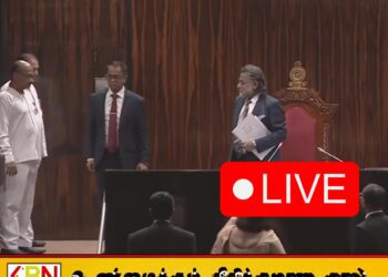 மனோ கணேசனுக்கு தேசியப் பட்டியல்-புதிய சபாநாயகராக கலாநிதி ஜகத் விக்ரமரத்ன தெரிவு; பாராளுமன்றம் நேரலை