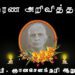 அமரர். ஞானசெளந்தரி ஆறுமுகம்