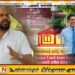 சாணக்கியன் அர்ச்சுனாவாக மாற முற்படுகின்றாரா; வைத்தியசாலை அரசியலில் தமிழரசுக் கட்சி