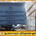 வாழைச்சேனை நீதிமன்ற சான்று அறையிலிருந்த மதுபான போத்தல்கள் அடங்கிய பெட்டி திருட்டு