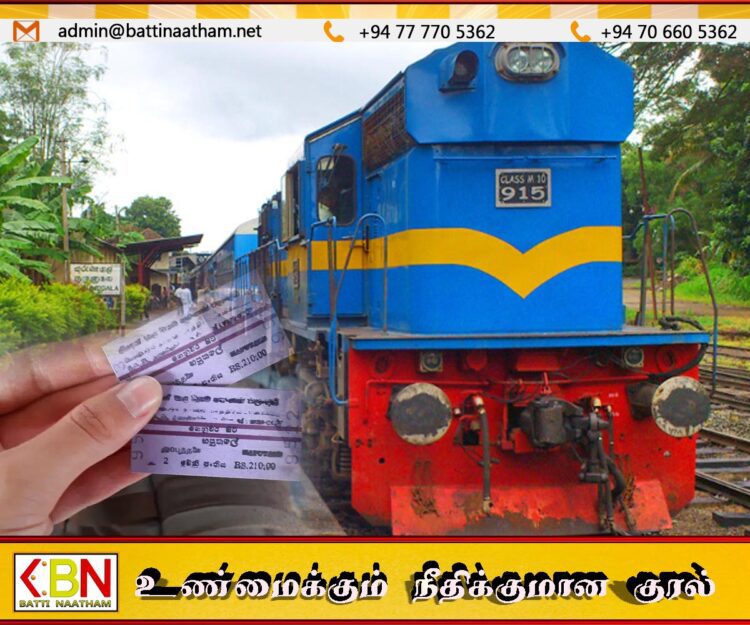 தொடருந்து பயணச்சீட்டில் மாற்றம்