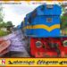 தொடருந்து பயணச்சீட்டில் மாற்றம்