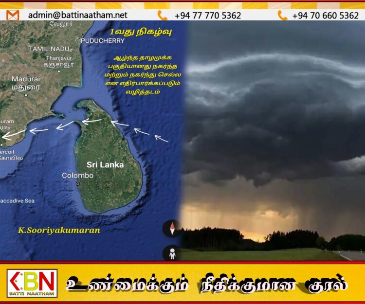 கிழக்கு மாகாணத்தை நெருங்காமல் நகர்ந்து சென்ற முதலாவது தாழமுக்கம்; மேலும் மூன்று தாழமுக்கங்கள் உருவாகும் வாய்ப்பு!
