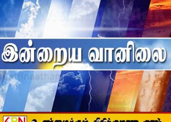 இன்றைய வானிலை தொடர்பான எதிர்வுகூறல்