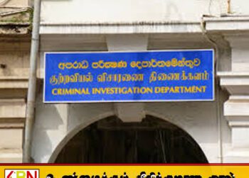சொத்து சேகரிப்பு விவகாரம்; யோஷித்த ராஜபக்ஸவை அழைத்துள்ள குற்றப்புலனாய்வு திணைக்களம்