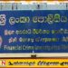 குற்றப் புலனாய்வுத் திணைக்களத்தின் கீழ் கொண்டு வரப்படும் நிதிக்குற்றப்பிரிவு