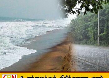 மட்டக்களப்பு -காலி வரையான கடல் பிராந்திய பல இடங்களில் மழை பெய்யக்கூடிய சாத்தியம்