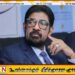 கெஹெலிய ரம்புக்வெலவிற்கான தடை உத்தரவை மூன்று மாதங்களுக்கு நீடிக்க உத்தரவு