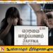 யாழில் பாடசாலை மாணவியை தகாதமுறைக்கு உட்படுத்திய ஆசிரியர் கைது