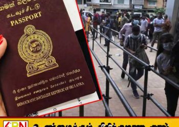 கடவுச்சீட்டு விநியோகத்தில் மோசடி; அரசாங்கம் மாறிய போதிலும் தங்களின் நிலைமை மாறவில்லை மக்கள் ஆதங்கம்