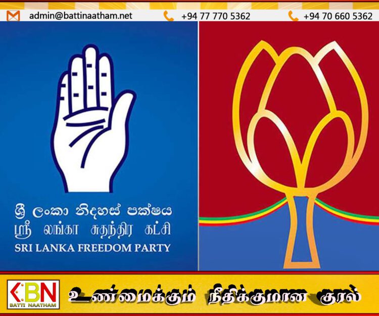 பொதுஜன பெரமுன கட்சிக்கு அழைப்பு விடுத்த சுதந்திரக் கட்சி