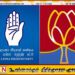 பொதுஜன பெரமுன கட்சிக்கு அழைப்பு விடுத்த சுதந்திரக் கட்சி