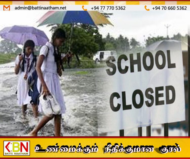 சீரற்ற காலநிலை காரணமாக கிழக்கு மாகாண பாடசாலைகளுக்கு நாளை விடுமுறை!